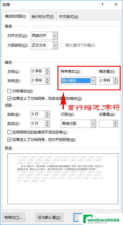 文档怎么首行缩进2字符怎么设置 设置文档段落首行缩进2个字符的步骤