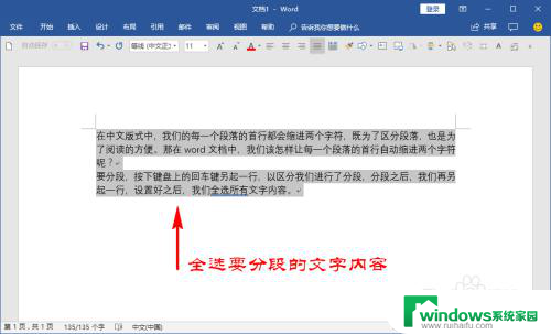 文档怎么首行缩进2字符怎么设置 设置文档段落首行缩进2个字符的步骤