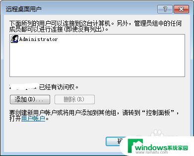 windows7 远程桌面 Win7系统远程桌面开启步骤