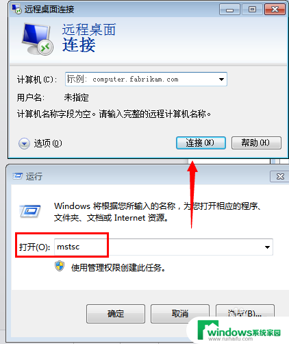 windows7 远程桌面 Win7系统远程桌面开启步骤