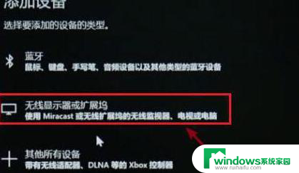 笔记本投射到显示器 Win10笔记本电脑无线投屏到显示器具体操作步骤