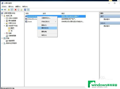 怎么更改windows账户名称 Win10怎么修改账户名称