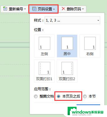 wps如何不将封面和目录计入总页数 wps如何设置文档封面和目录不计入总页数