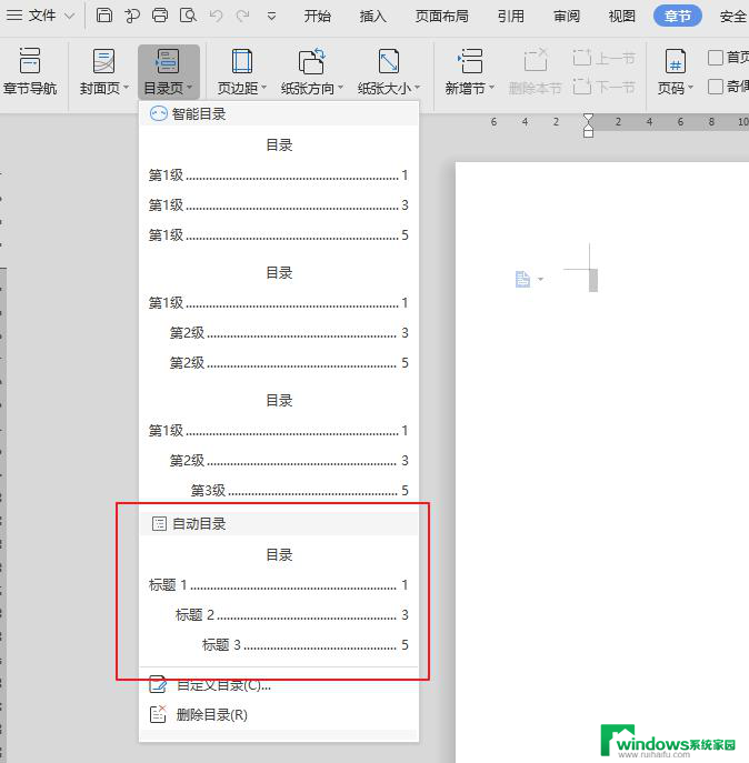 wps生产智能目录在哪里 wps生产智能目录的使用方法