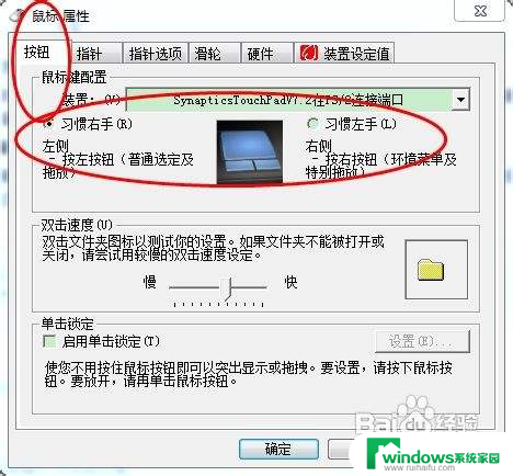 怎样使用电脑鼠标 鼠标设置方法