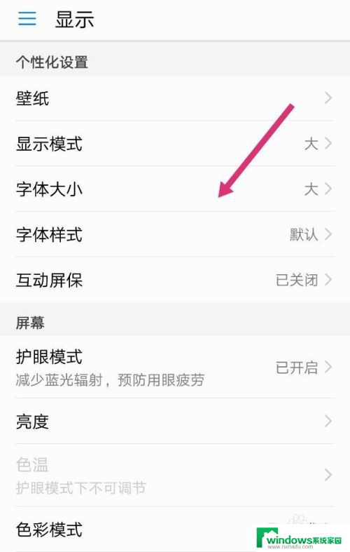 华为怎么调节字体大小 华为手机如何调整字体大小和样式