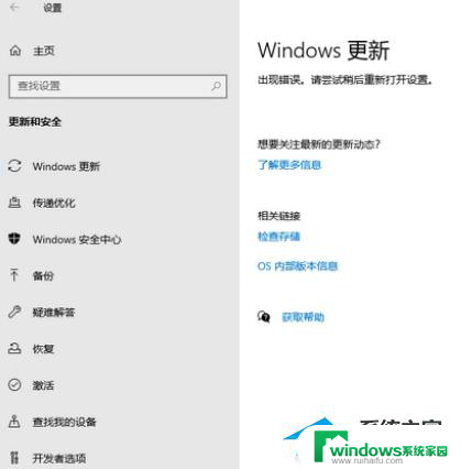 win11哎呀出错了 Win11打开设置出现错误