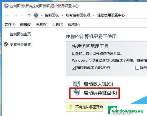 windows桌面键盘怎么打开 win10屏幕键盘的设置方法