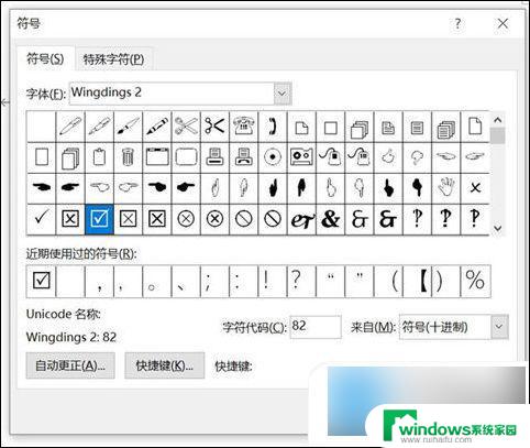 word文档里方框画√怎么做 word方框如何使用