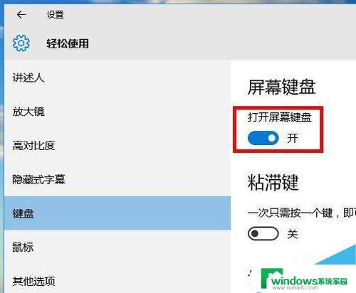 windows桌面键盘怎么打开 win10屏幕键盘的设置方法