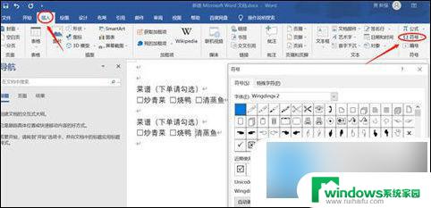 word文档里方框画√怎么做 word方框如何使用