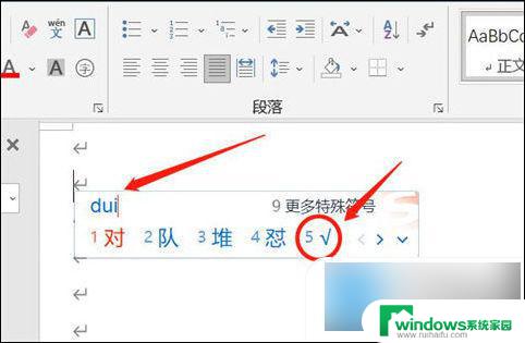 word文档里方框画√怎么做 word方框如何使用