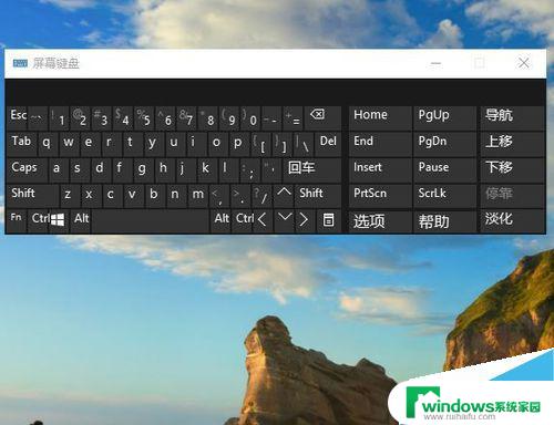 windows桌面键盘怎么打开 win10屏幕键盘的设置方法