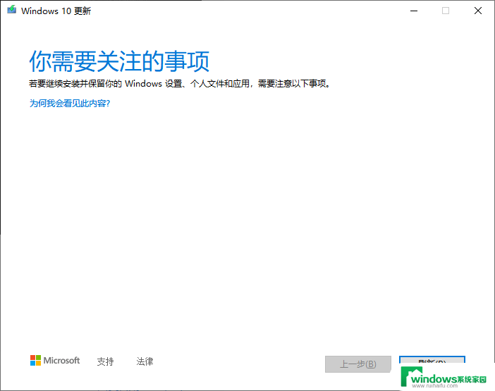 win11安装弹出你需要关注的事项 Win11升级后如何处理弹出的需要关注的事项提示