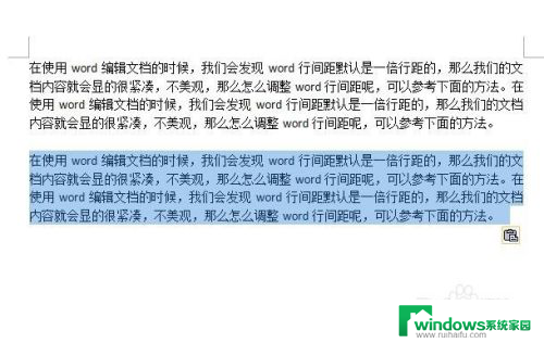 怎么调文档的行距 word行间距设置方法