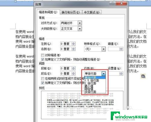 怎么调文档的行距 word行间距设置方法