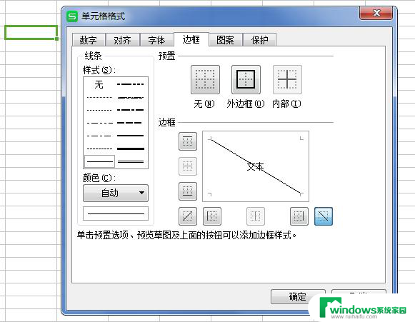 wps怎么插入斜线 wps怎么在文字中插入斜线