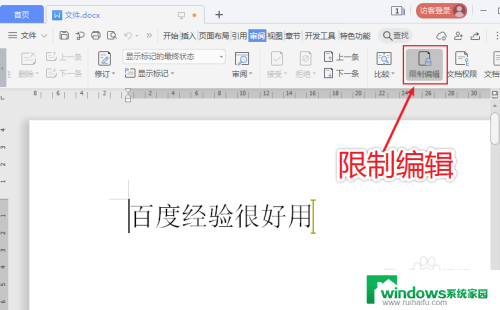 wps文件不能编辑 wps文档无法编辑怎么办