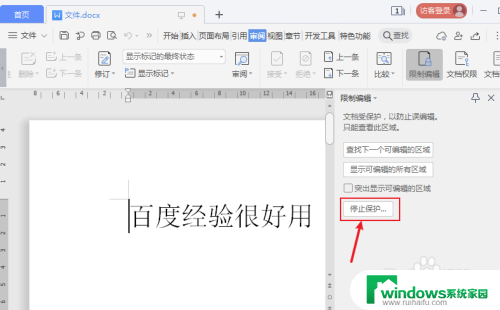 wps文件不能编辑 wps文档无法编辑怎么办