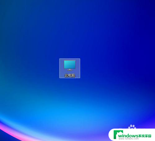 如何在win11桌面上显示我的电脑 Win11系统桌面我的电脑图标不显示
