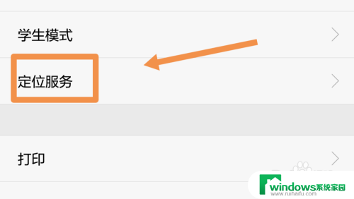 手机定位系统怎么打开 手机定位服务如何开启