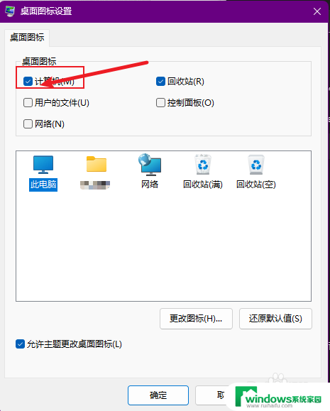 如何在win11桌面上显示我的电脑 Win11系统桌面我的电脑图标不显示