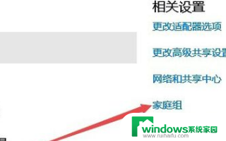 win10专业版连接局域网打不开 win10专业版电脑如何与win10家庭版电脑进行局域网访问