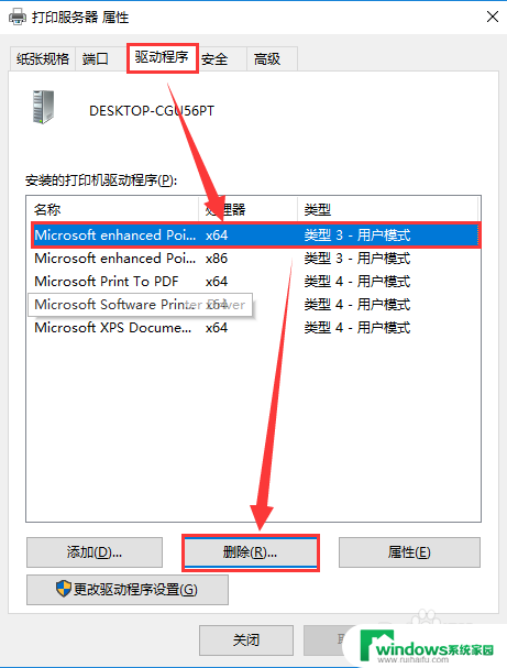 指定的打印机驱动程序当前正在使用无法删除 无法删除正在使用的打印机驱动程序