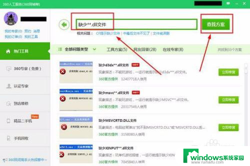 360如何修复dll文件 如何使用360安全卫士修复DLL文件