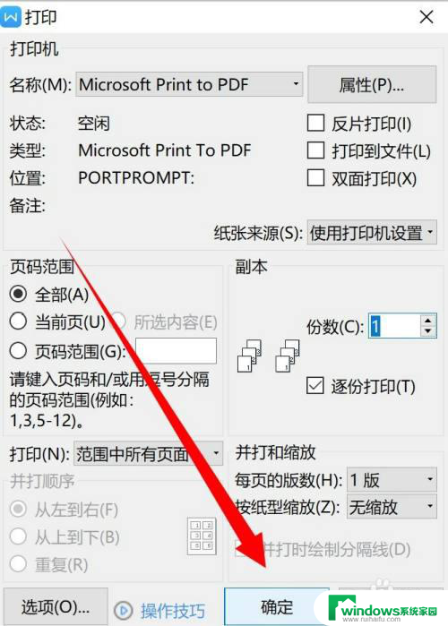 win10wps打印闪退 WPS打印设置框卡死