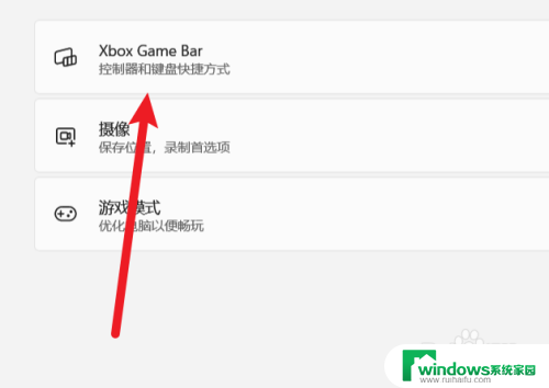 win11的gamebar Windows11 xBoxGameBar 快捷键设置