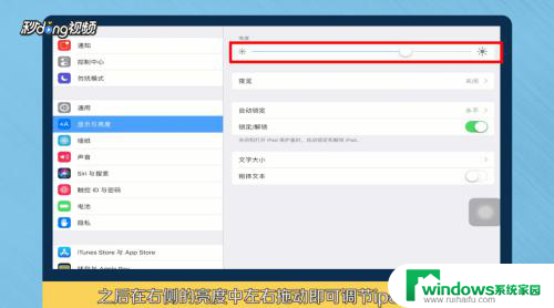 ipad屏幕亮度怎么调节 iPad怎么设置屏幕亮度