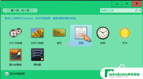 win10怎样在桌面添加时钟 win10系统如何添加桌面日历小工具