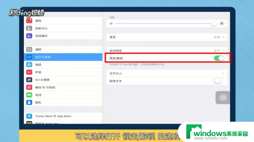 ipad屏幕亮度怎么调节 iPad怎么设置屏幕亮度