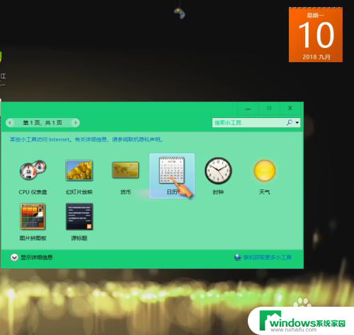 win10怎样在桌面添加时钟 win10系统如何添加桌面日历小工具