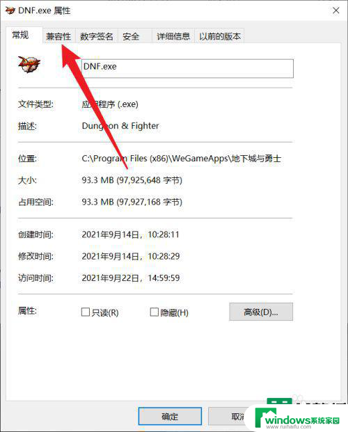 dnf与win10不兼容解决办法 win10系统dnf游戏不兼容怎么解决