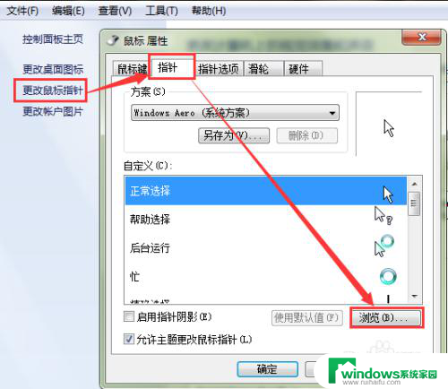 鼠标怎么更改图标 如何自定义鼠标图标