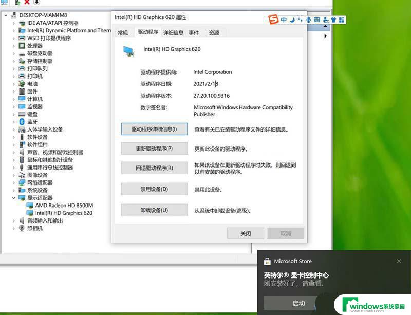 win10intel核显控制面板怎么打开 英特尔核显驱动安装图文教程