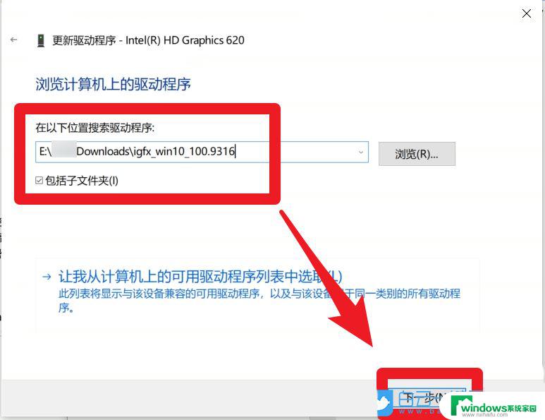 win10intel核显控制面板怎么打开 英特尔核显驱动安装图文教程