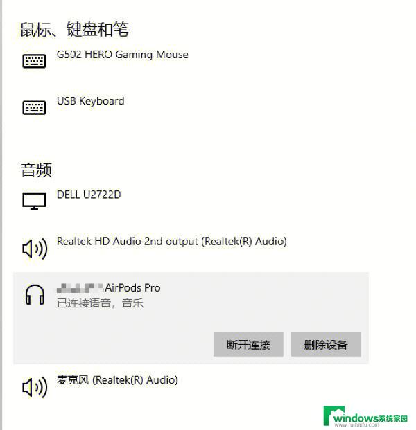 airpodspro怎么连接windows电脑 airpods pro蓝牙连接电脑