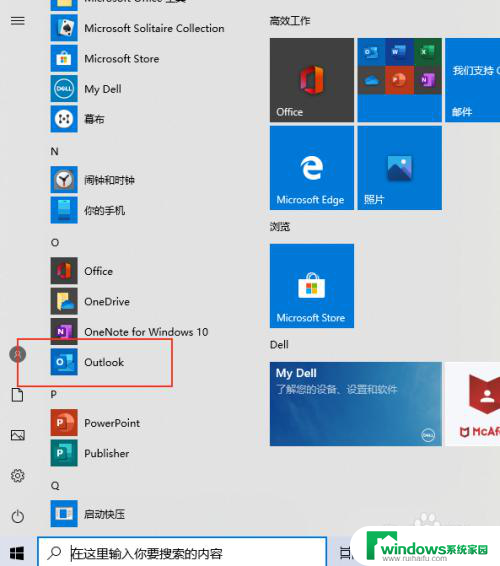 win10登录网易邮箱 Win10版本Outlook如何连接网易企业邮箱