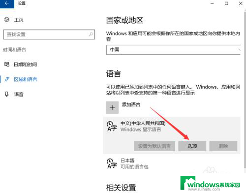 win10怎么将搜狗输入法设为默认 win10怎样把搜狗输入法设置为首选输入法