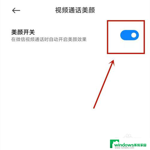 微信视频聊天如何设置美颜 微信视频聊天美颜滤镜设置