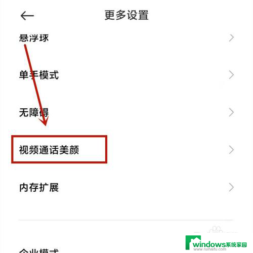 微信视频聊天如何设置美颜 微信视频聊天美颜滤镜设置