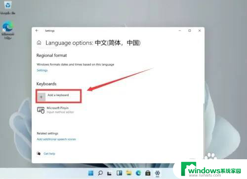 win11安装五笔输入法 Windows11五笔输入法添加方法