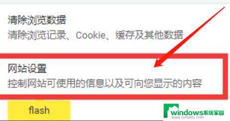 新版谷歌浏览器找不到flash设置 谷歌浏览器flash设置位置