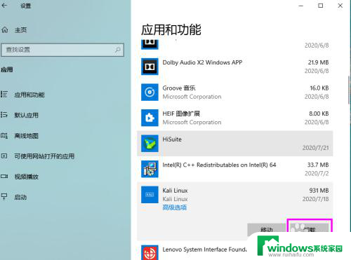 win10系统软件卸载在哪里 win10怎么卸载软件