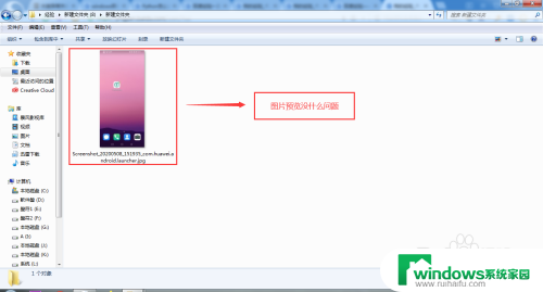 查看图片显示内存不足无法显示怎么处理 windows照片无法显示图片内存不足解决方法