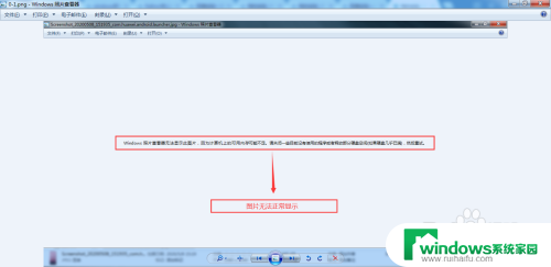 查看图片显示内存不足无法显示怎么处理 windows照片无法显示图片内存不足解决方法