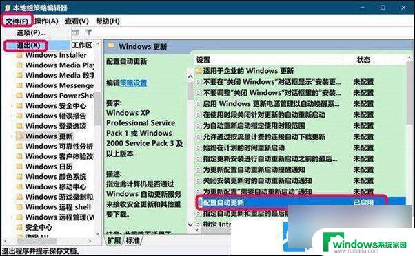 关闭更新win10系统更新暂停怎么办 Win10无法更新提示组织已关闭自动更新怎么办